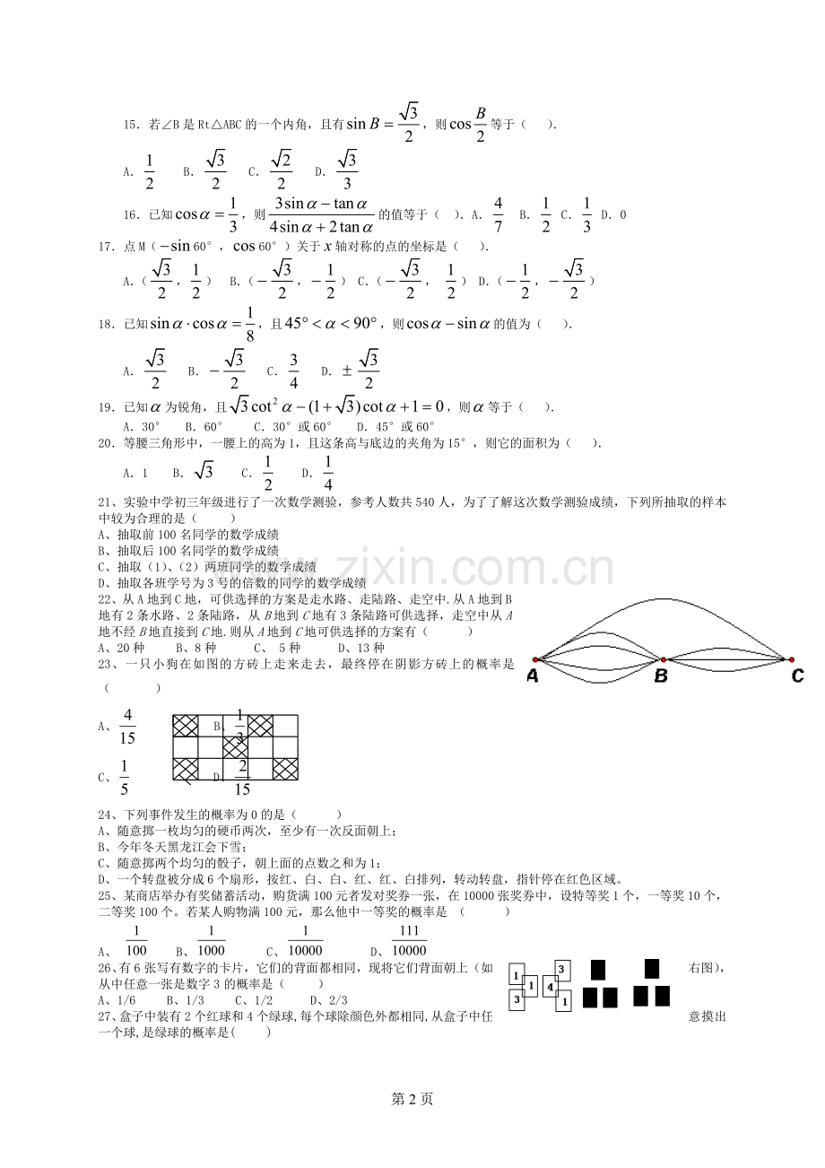 解直角三角形测试题.doc_第2页