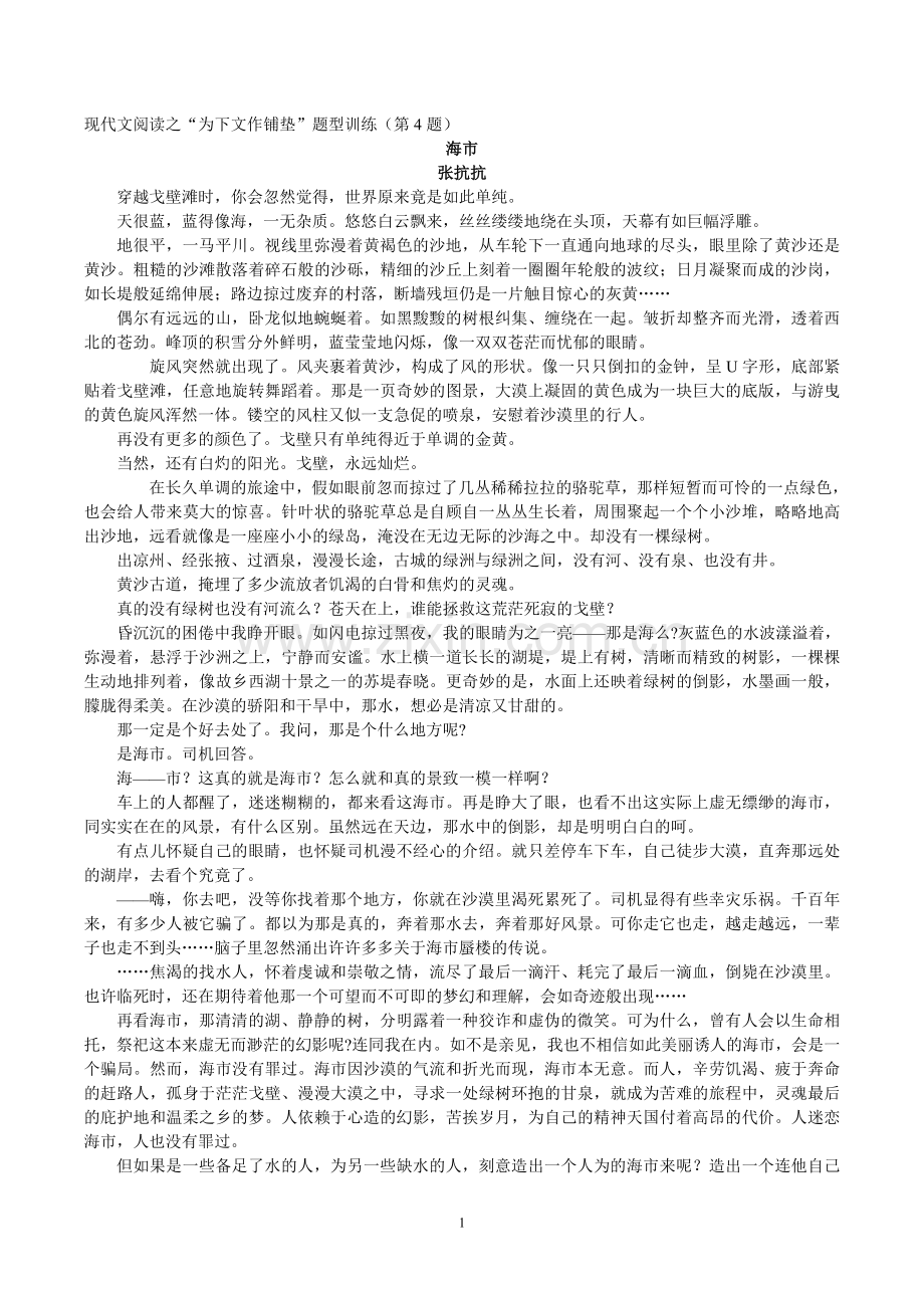现代文阅读之“为下文作铺垫”题型训练.doc_第1页