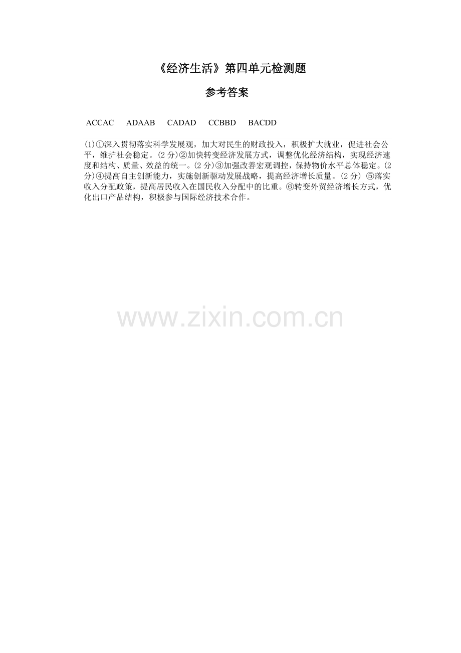 第四单元答案.doc_第1页