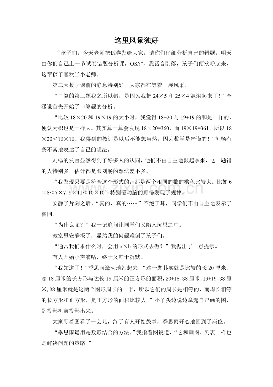 这里风景独好.doc_第1页