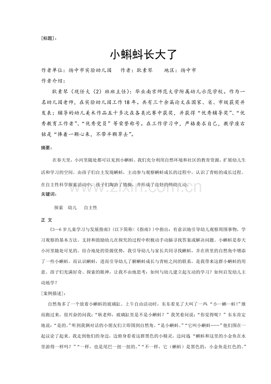 小蝌蚪长大了.doc_第1页