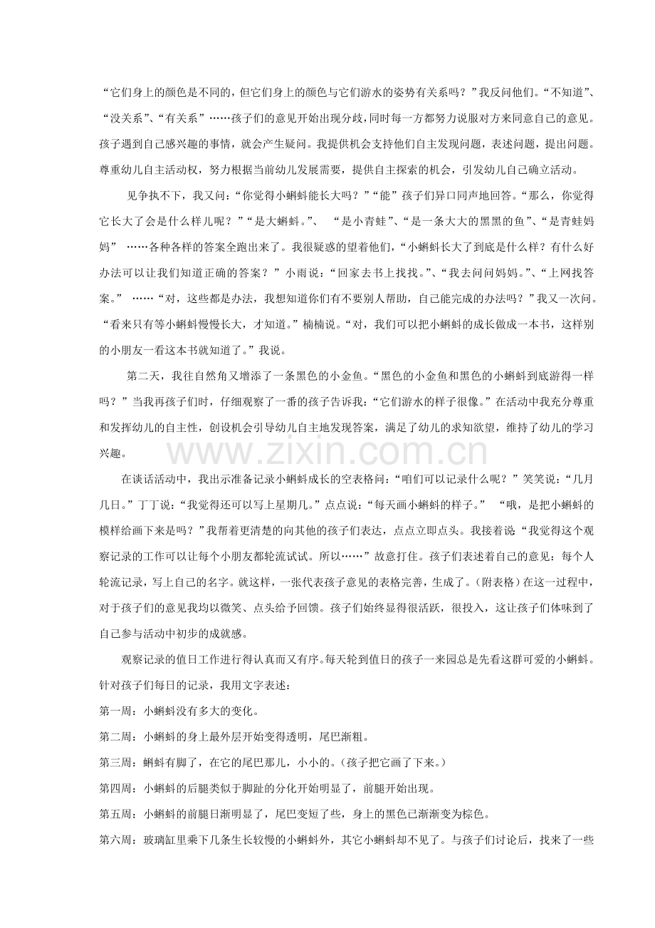 小蝌蚪长大了.doc_第2页