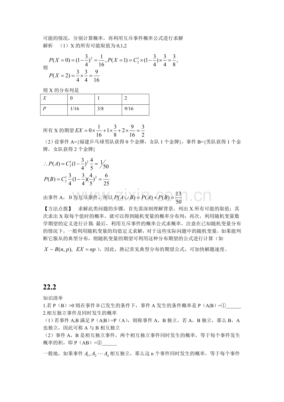 第二十二章概率统计.doc_第2页