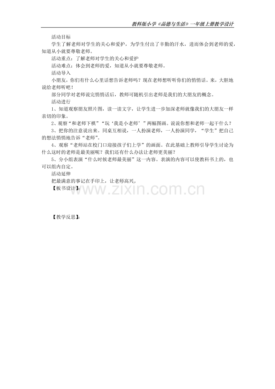 第三单元活动主题三.docx_第2页