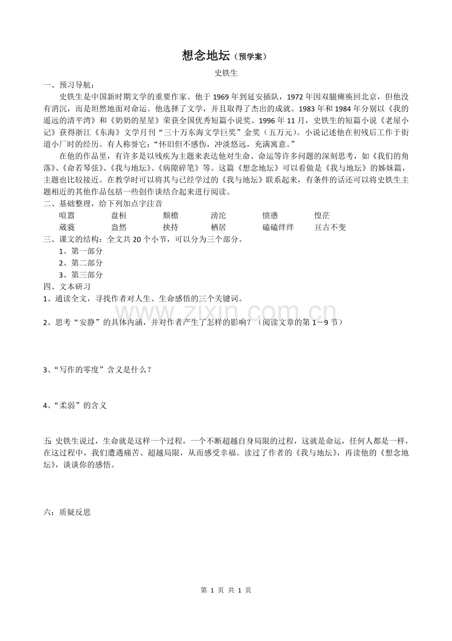 《想念地坛》预学案.doc_第1页