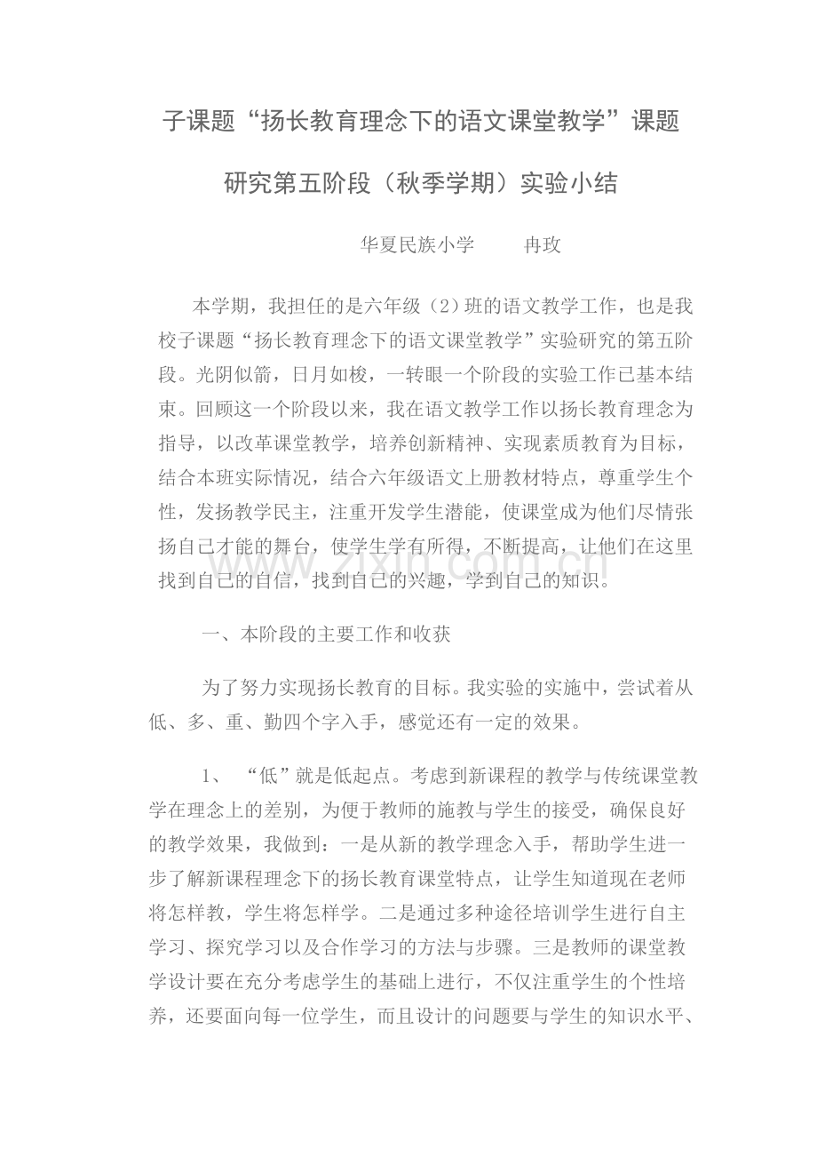 第五阶段阶段小结.doc_第1页