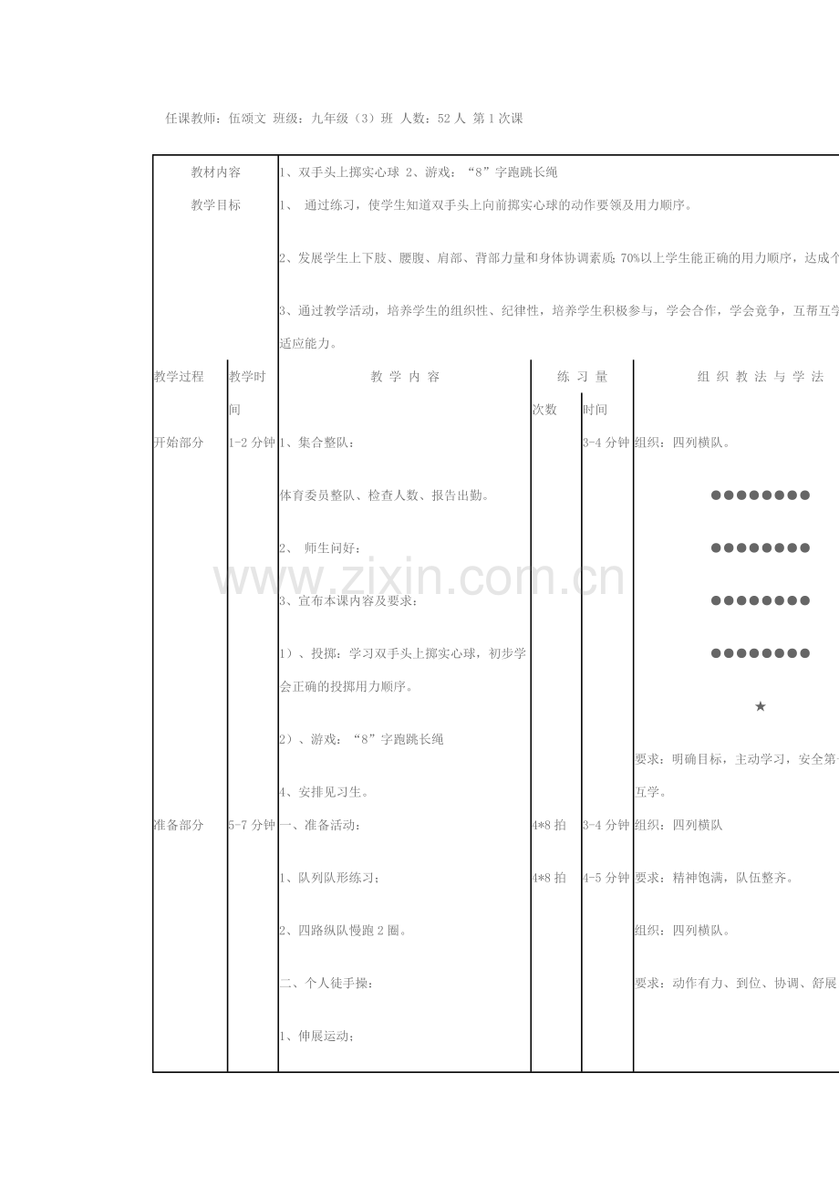 投掷实心球教案.doc_第1页