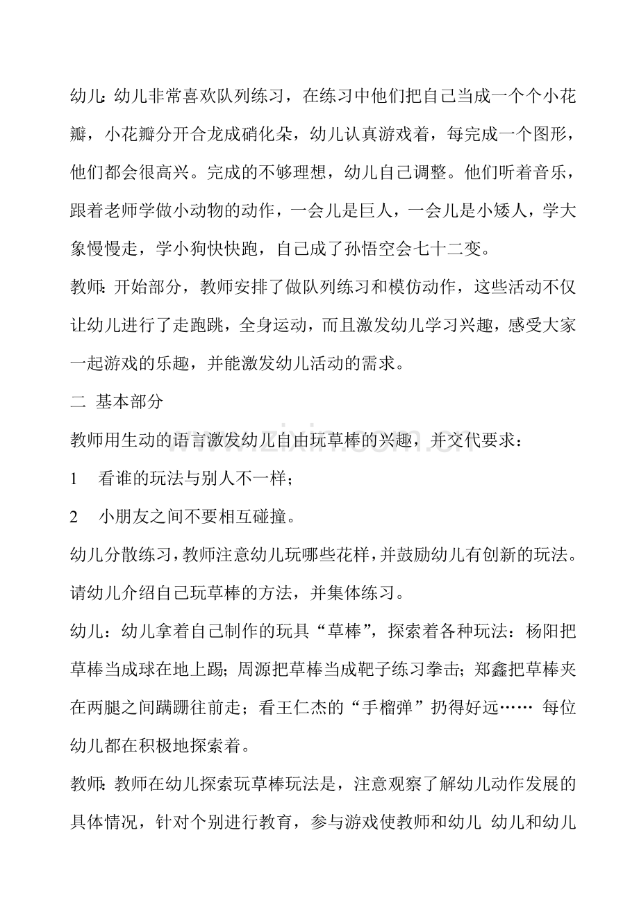 体育游戏：草棒游戏.doc_第2页