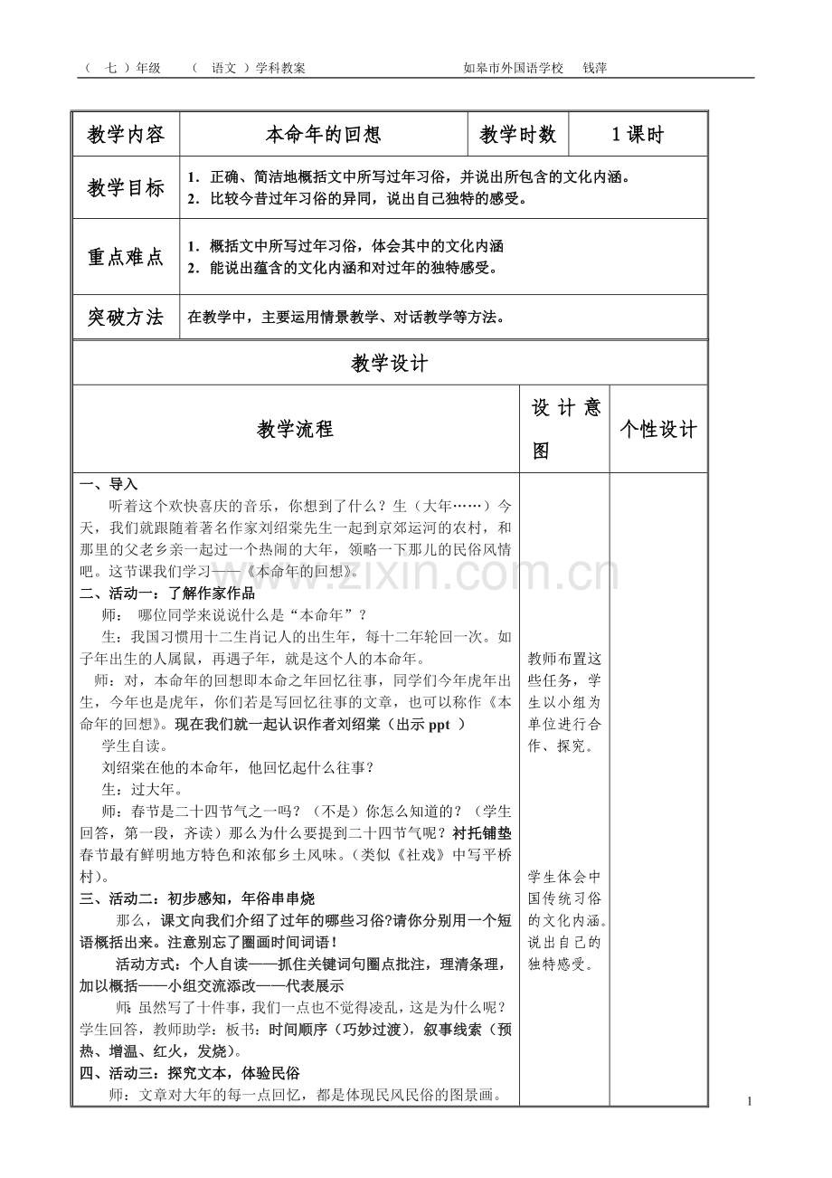 qp本命年的教案.doc_第1页