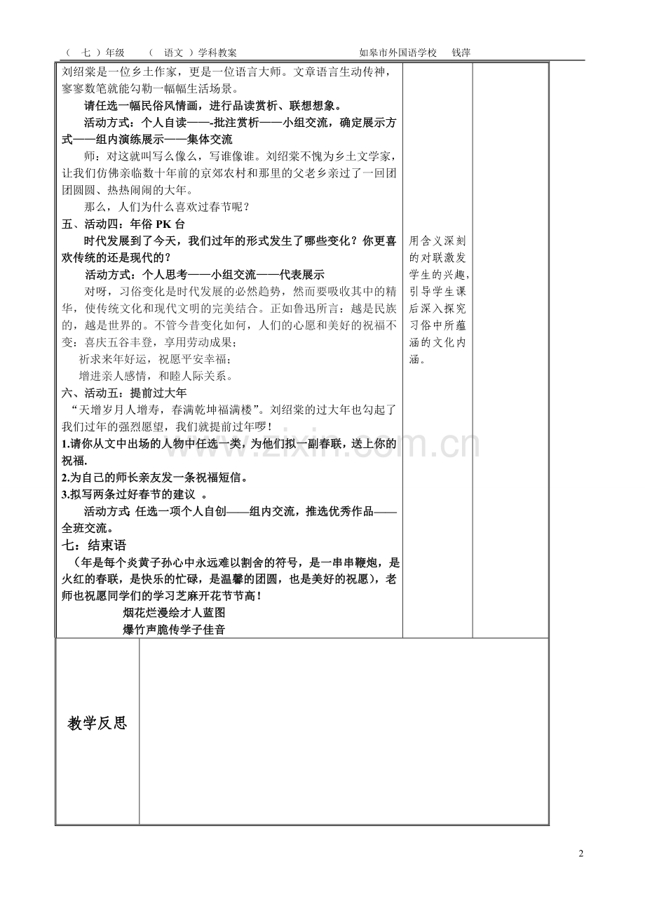 qp本命年的教案.doc_第2页