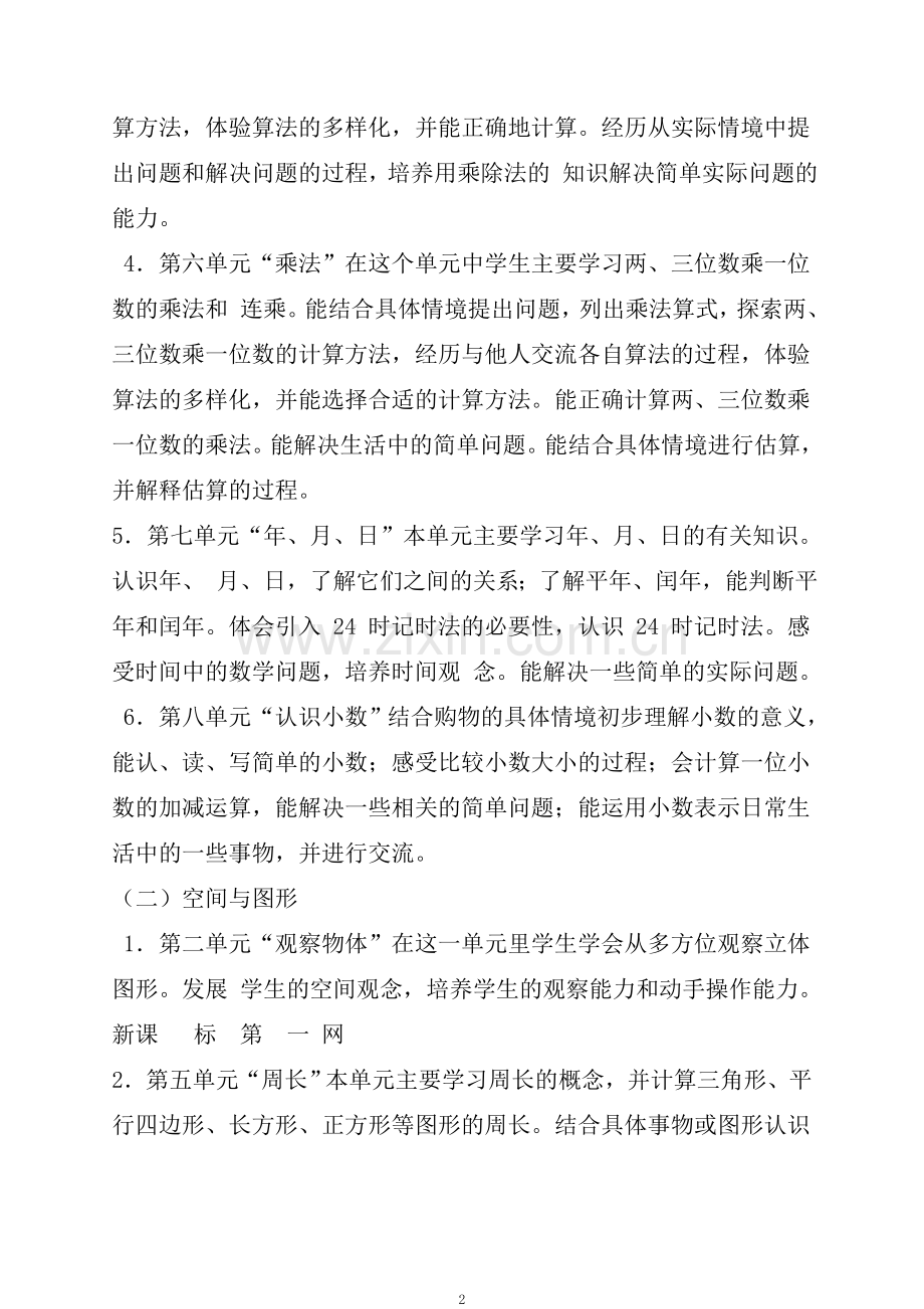 三年级数学上册计划.doc_第2页