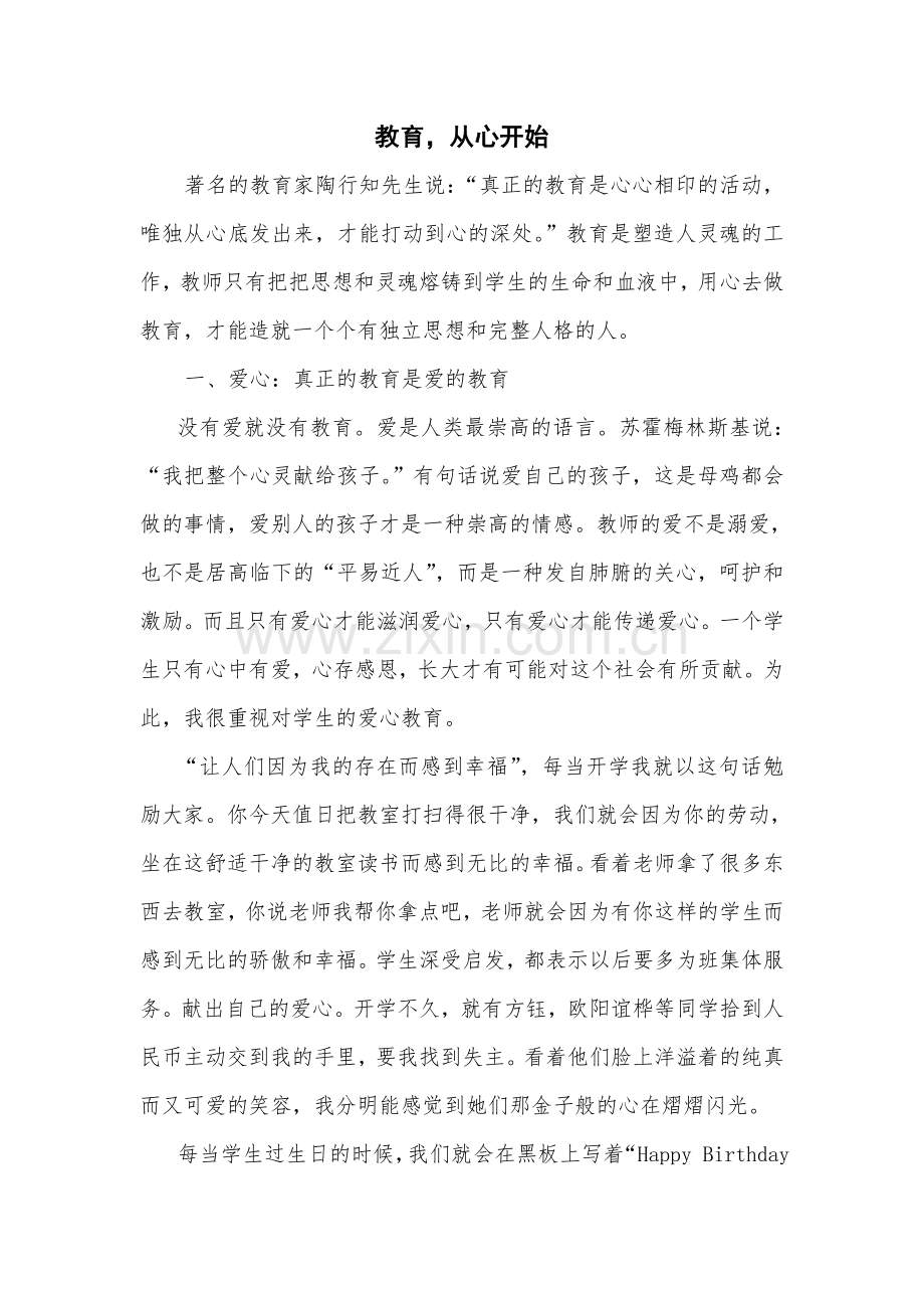 教育从心开始(教育论文--郭艺伍）.doc_第2页