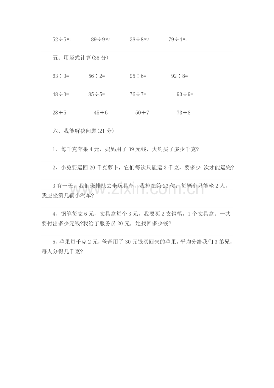 西师版小学数学三年级上册第四单元检测题.doc_第2页