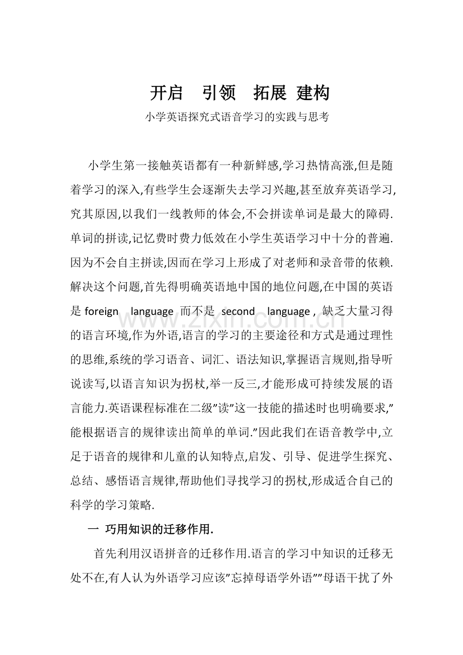 开启引领拓展建构.doc_第1页