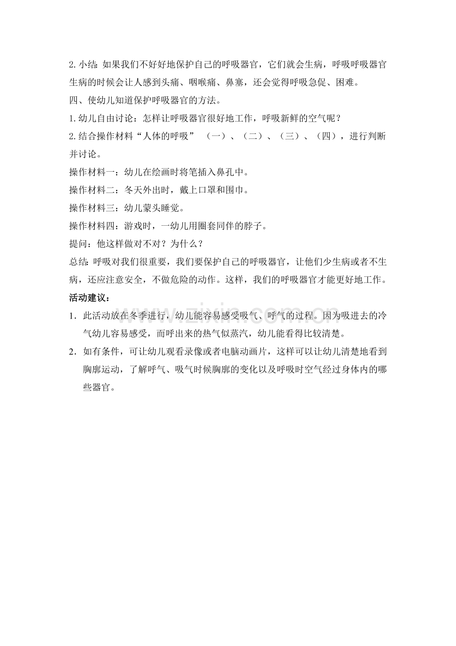 健康教案《人的呼吸》.doc_第2页