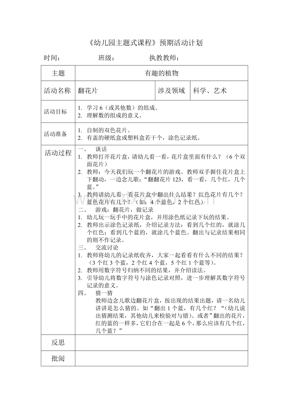 数学：翻花片.doc_第1页