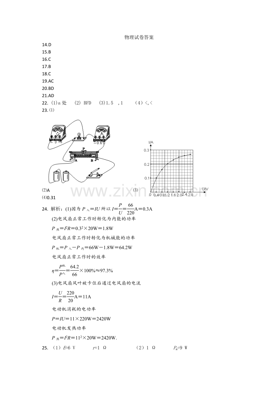 物理试卷答案.docx_第1页