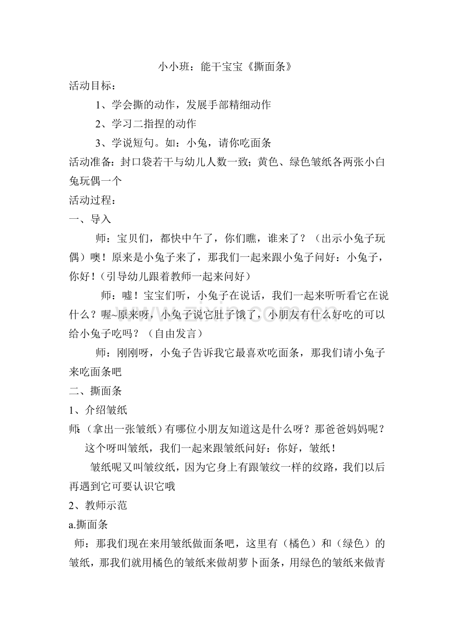 亲子活动流程.doc_第2页