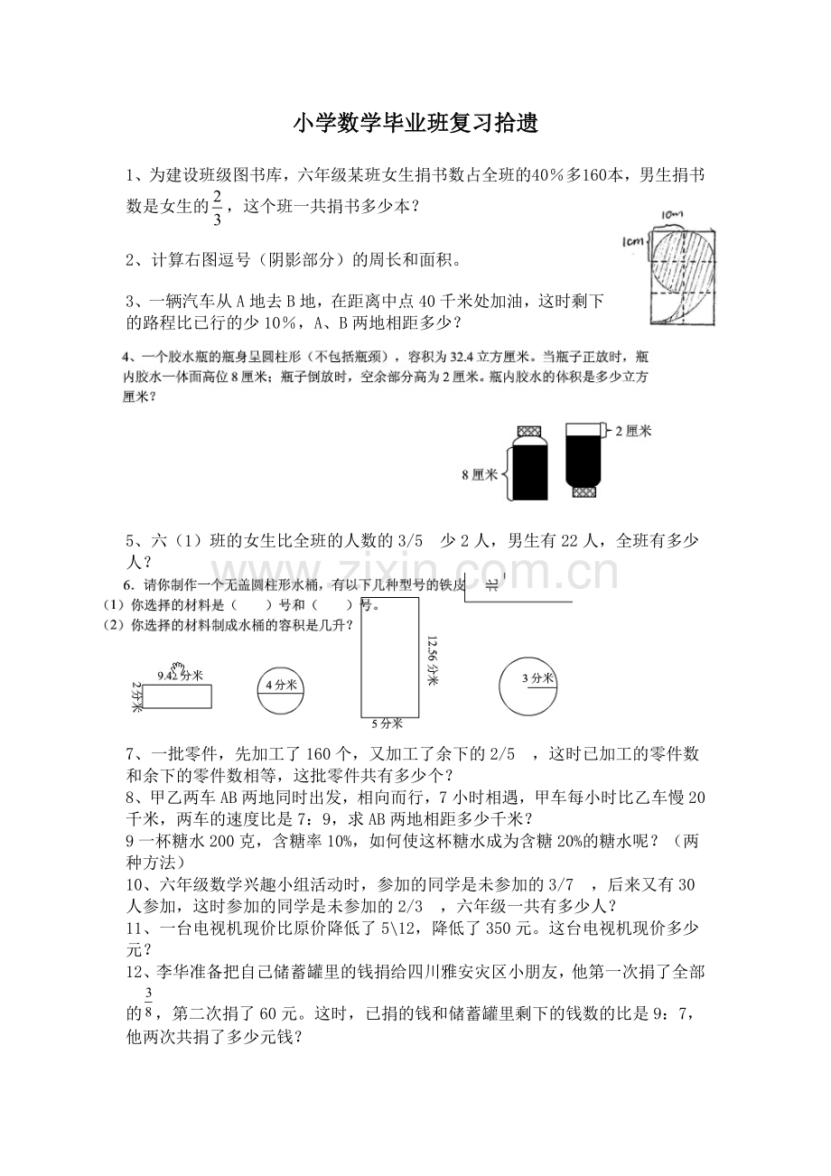 小学数学毕业班复习拾遗.doc_第1页