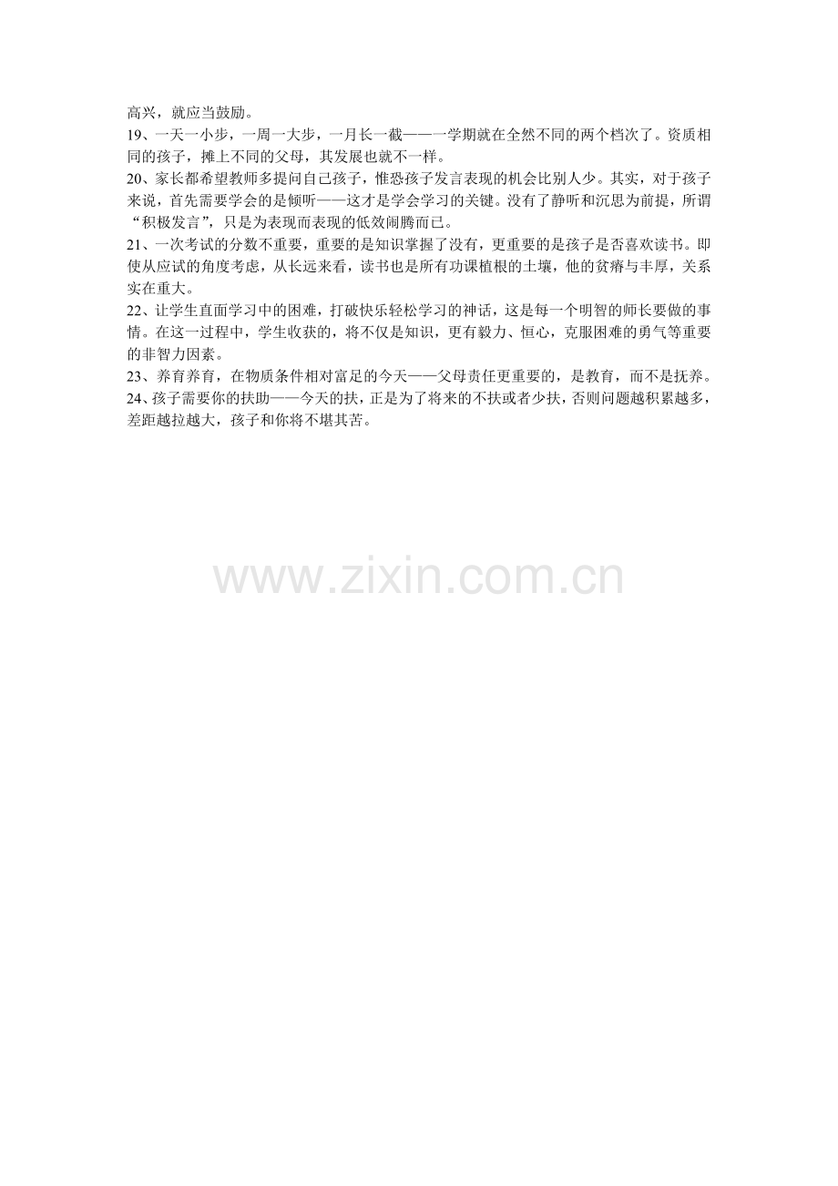 别总抱怨孩子成绩差,其真正根源在这儿《转载》.doc_第2页