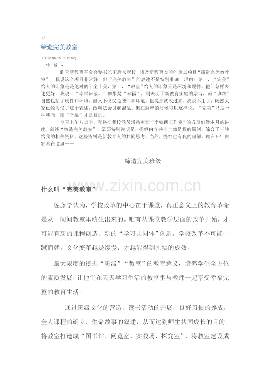 缔造完美教室.doc_第1页