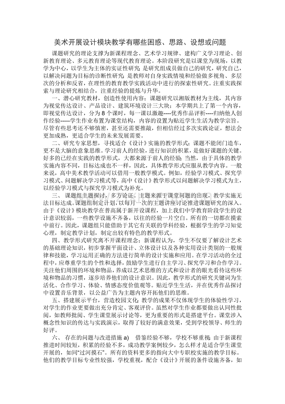 美术开展设计模块教学有哪些困惑.doc_第1页