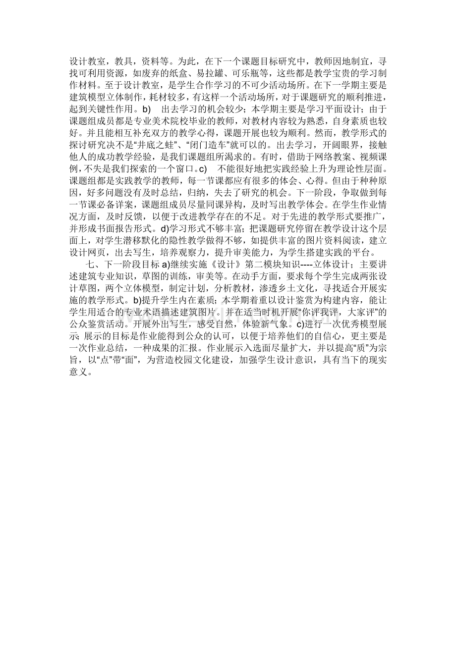 美术开展设计模块教学有哪些困惑.doc_第2页