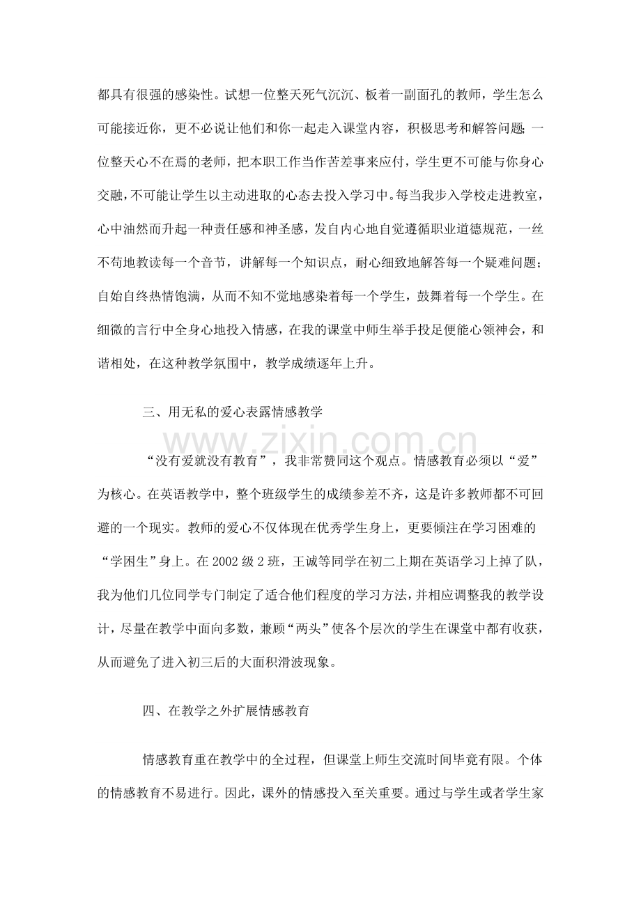浅谈英语教学中的情感教育.doc_第2页