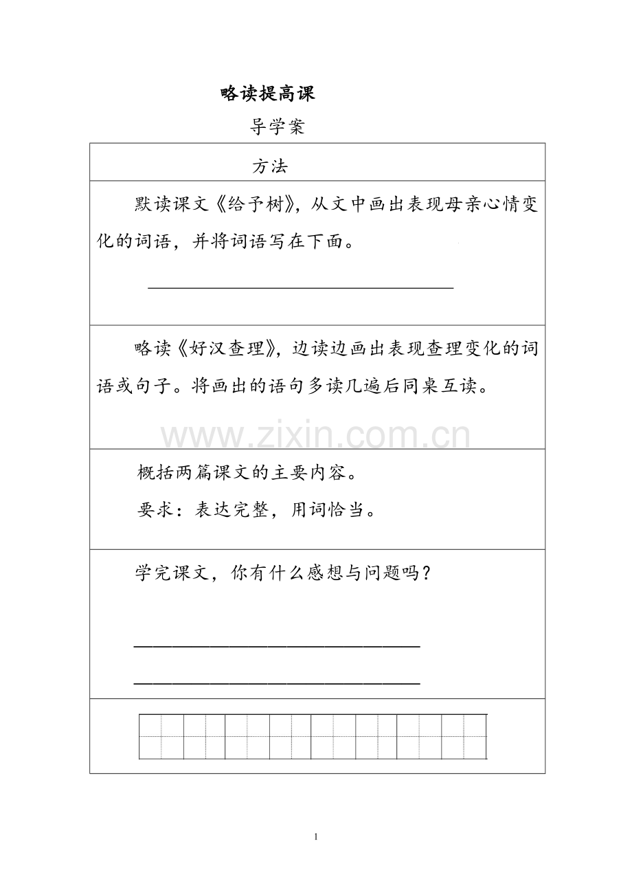 “略读提高课”导学案.doc_第1页
