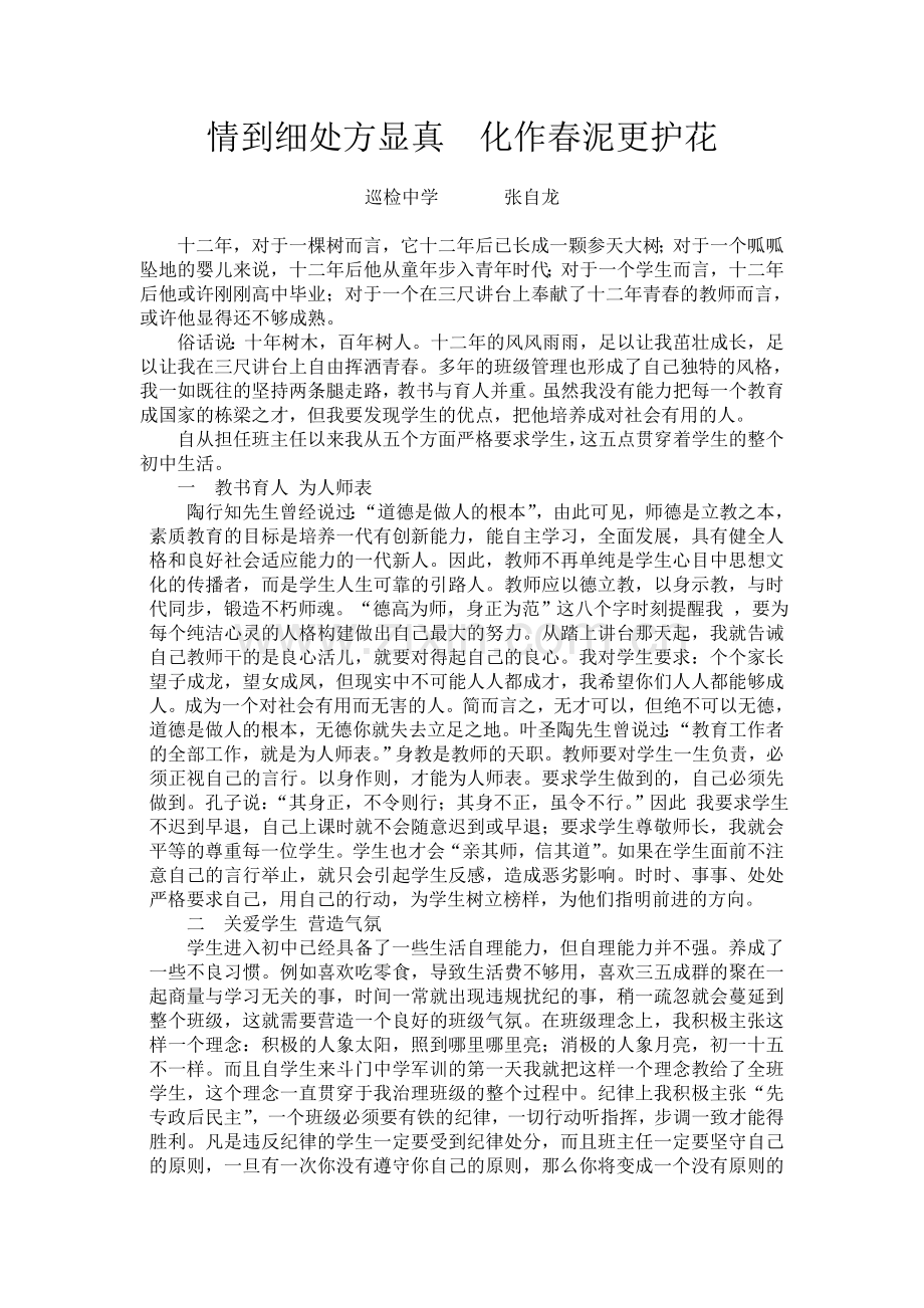 情到细处方显真化作春泥更护花.doc_第1页