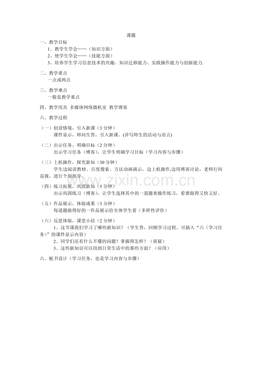 通用教学设计.doc_第1页