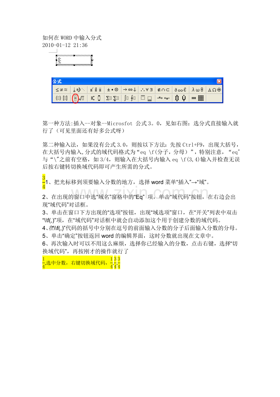 如何在WORD中输入分式.doc_第1页