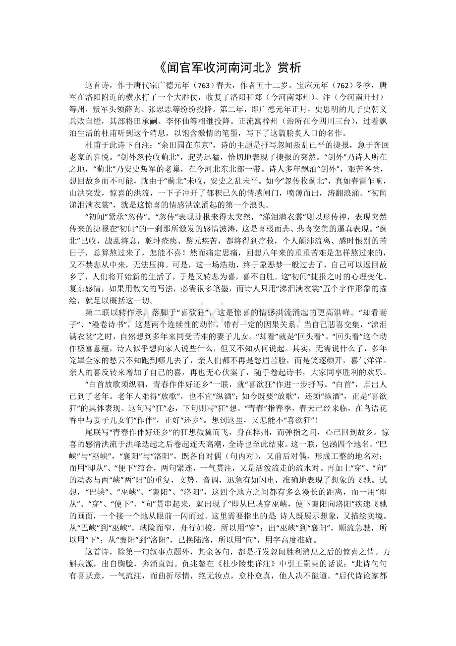 闻官军收河南河北赏析.doc_第1页
