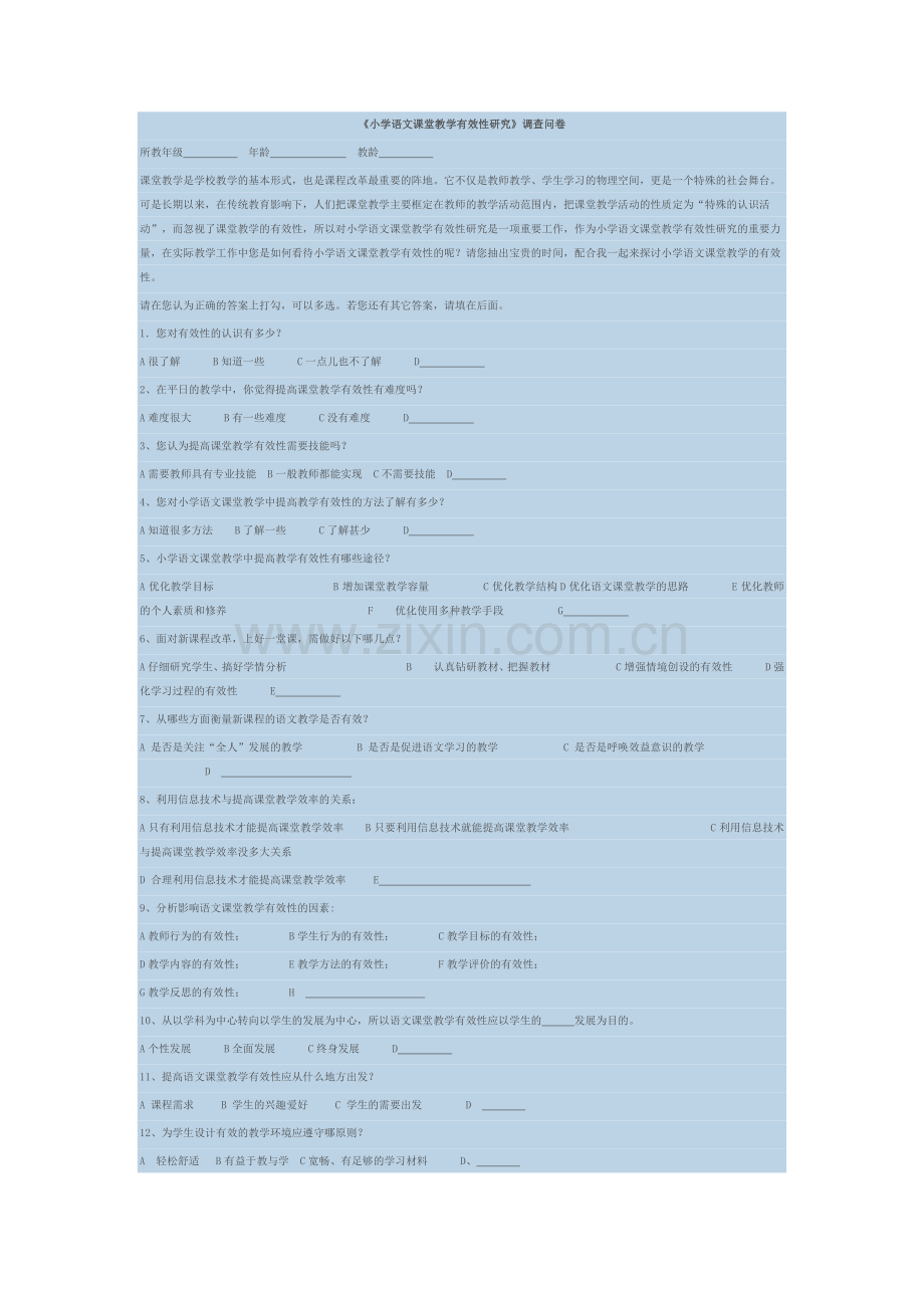 优化教学案例调查表.docx_第1页