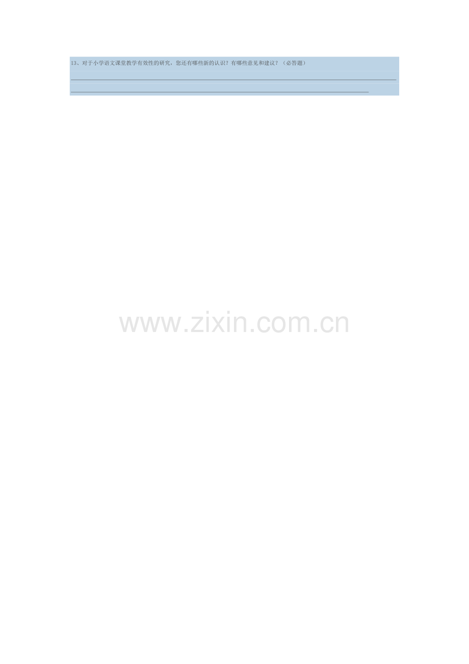 优化教学案例调查表.docx_第2页