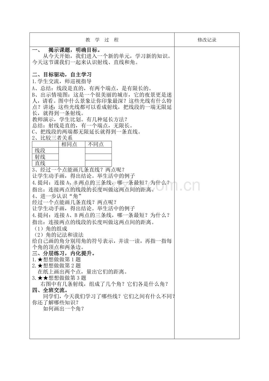 角的认识定稿.doc_第2页