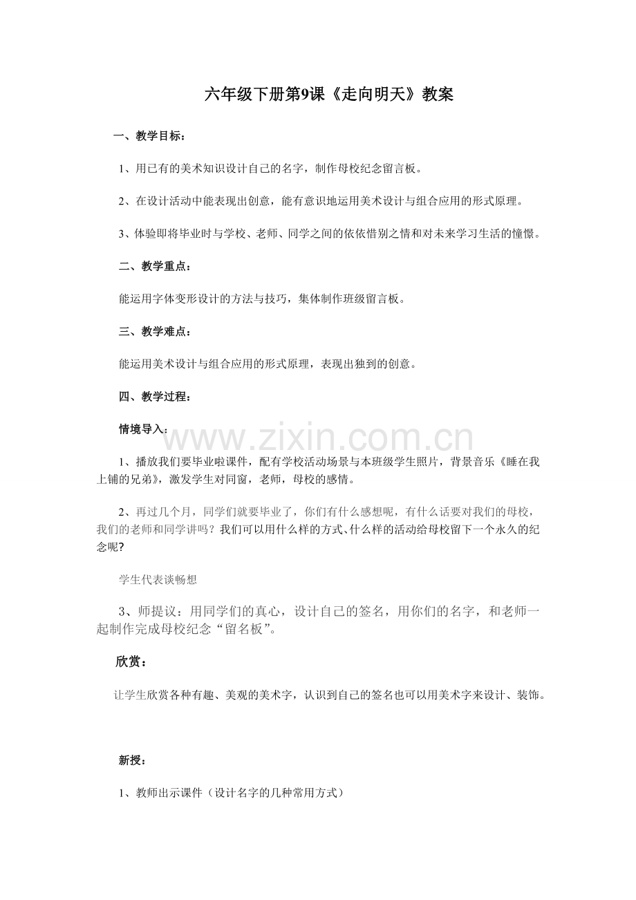 走向明天教案.doc_第1页