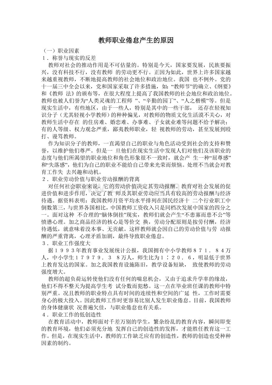 教师职业倦怠产生的原因.doc_第1页