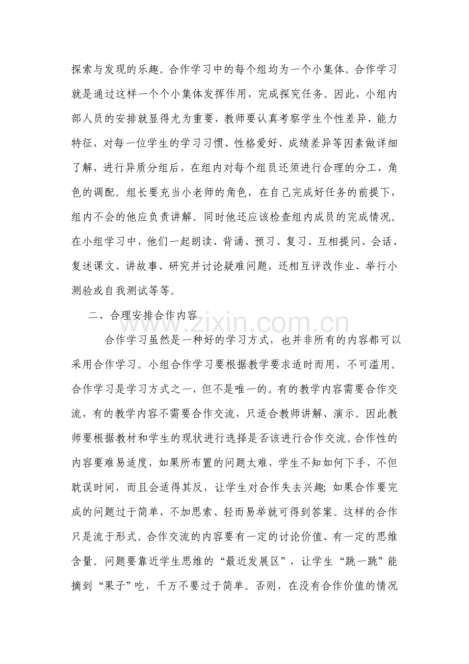 如何让小组合作更有效性.doc_第2页