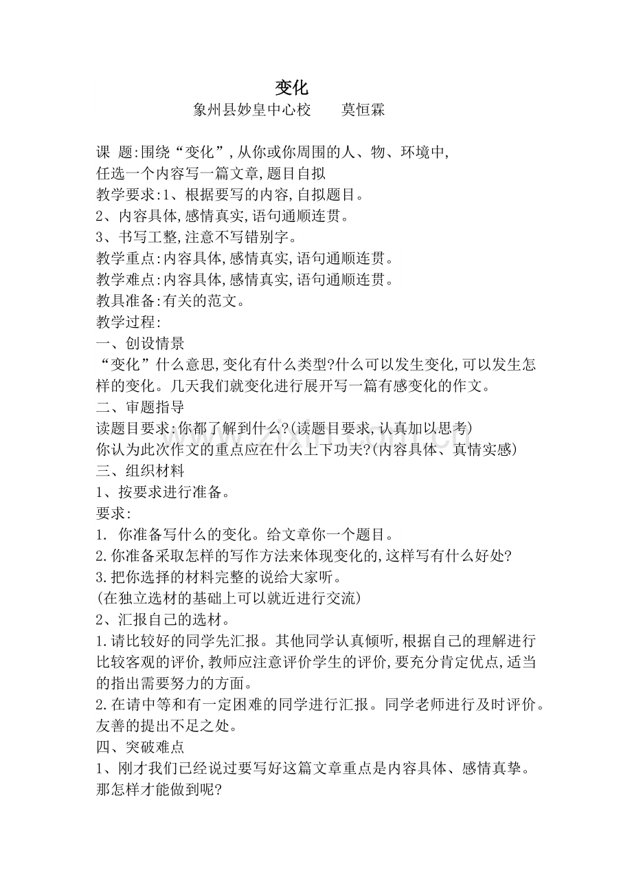 《变化》教学设计.docx_第1页
