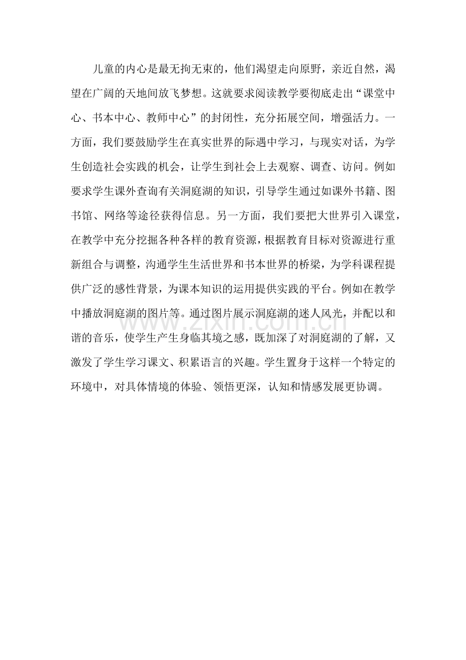 以《望洞庭》为例谈谈古诗教学怎样和儿童生活链接.docx_第2页