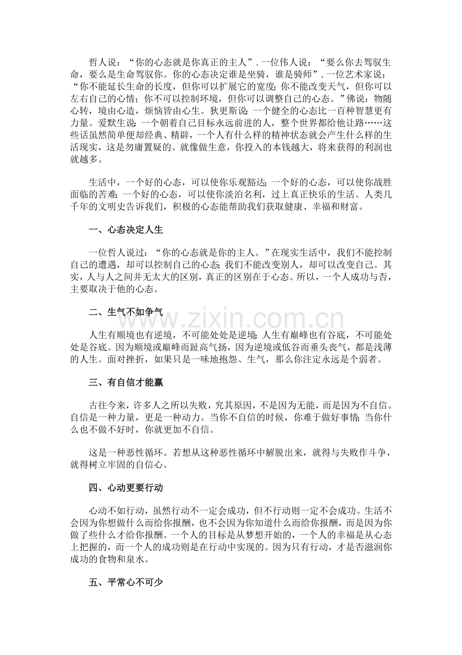 心态决定命运.doc_第1页