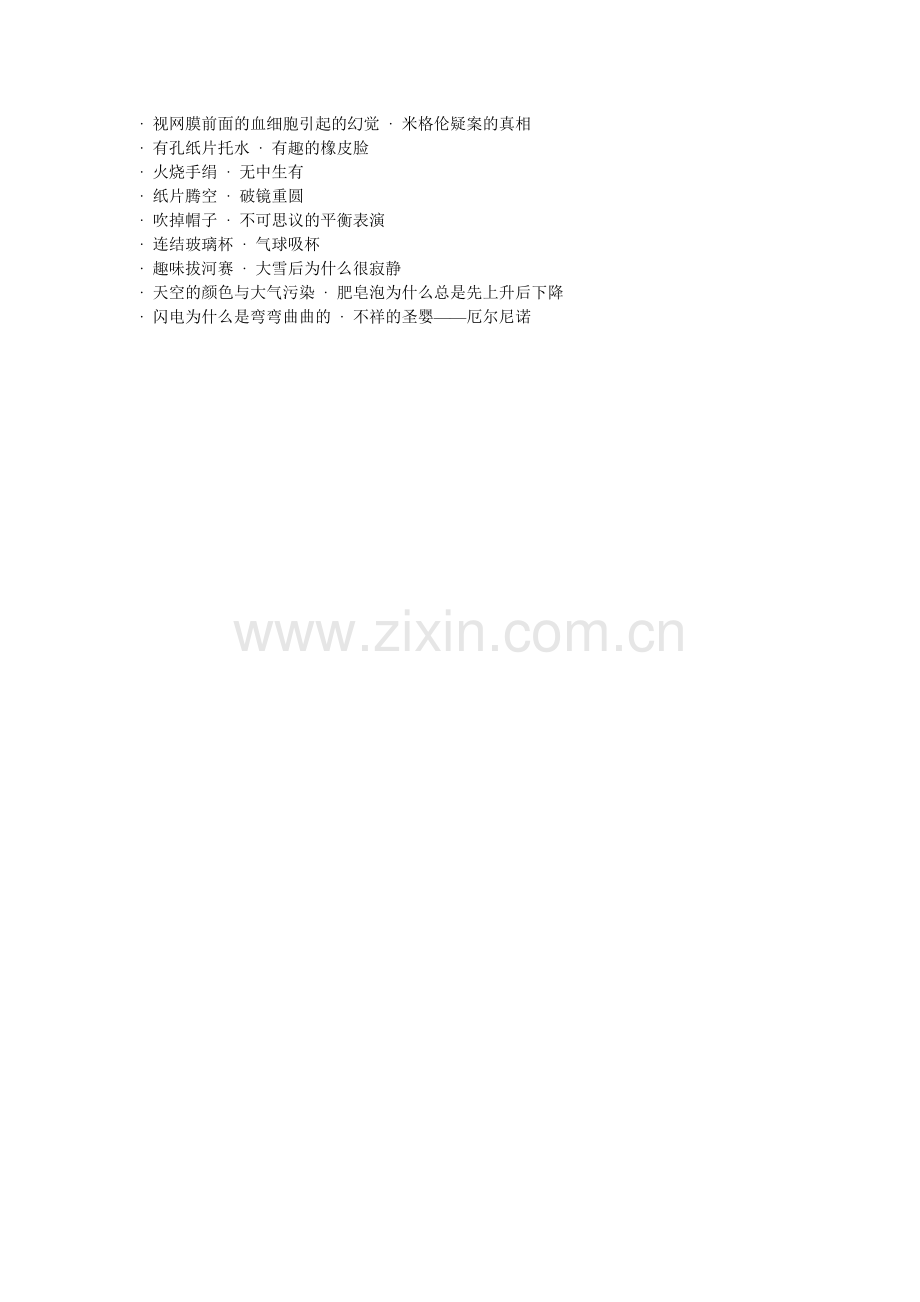 悬赏会解答这些生活与物理问题的学生.doc_第2页