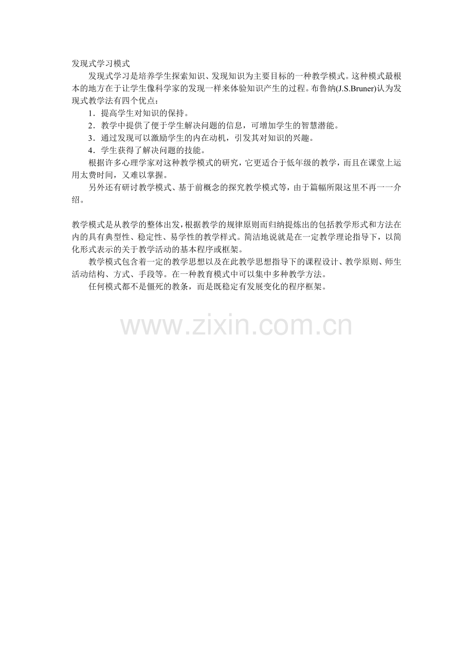发现式学习模式.doc_第1页