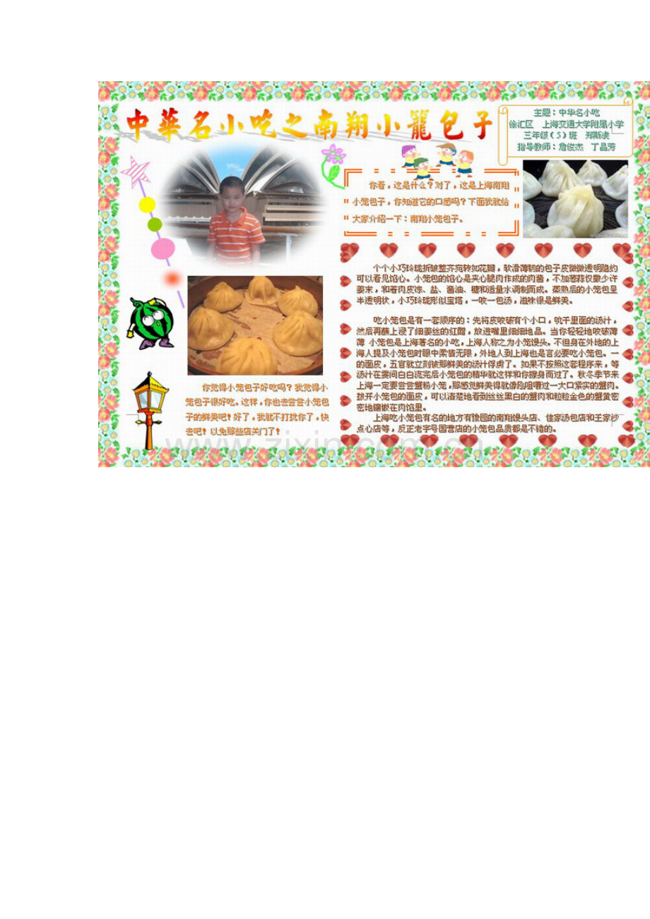 我心中的奥运.doc_第2页