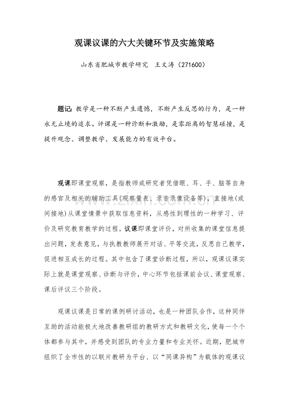 观课议课的六大关键环节及实施策略.doc_第1页