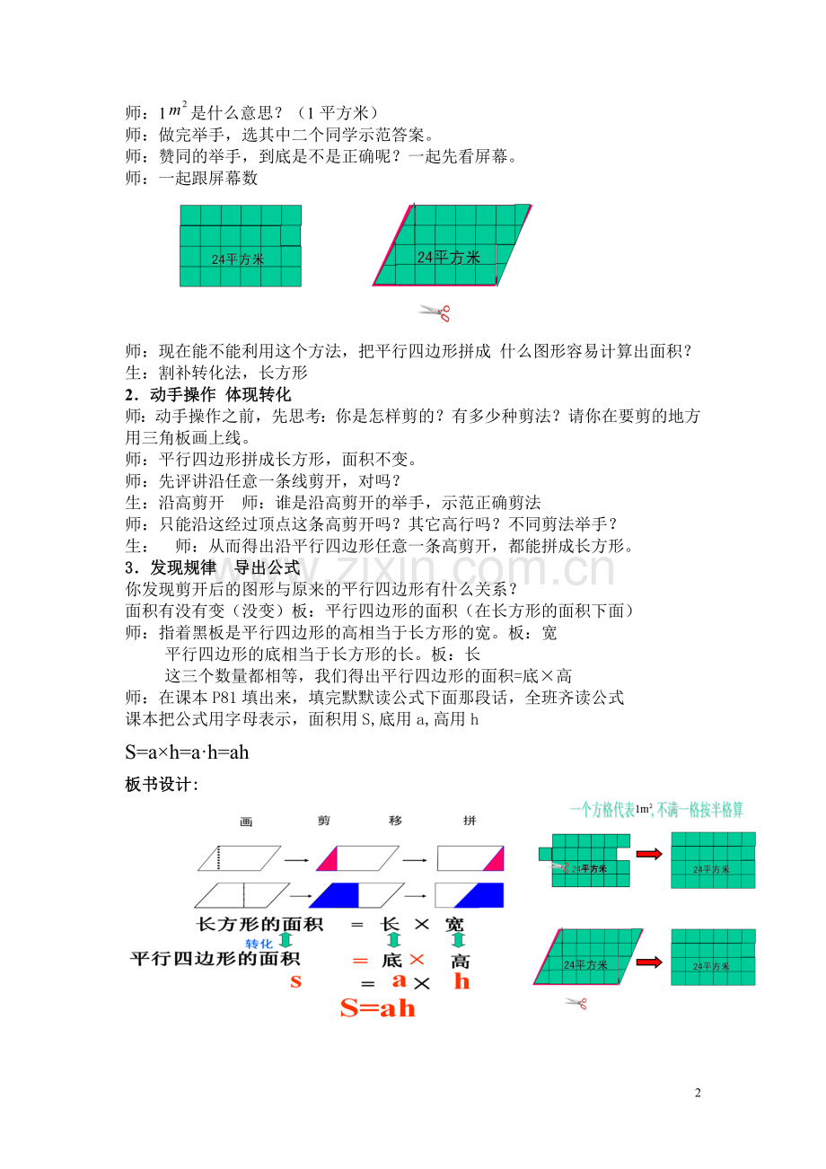 《平行四边形的面积教学设计》佛山市城南小学谢彦钿.doc_第2页