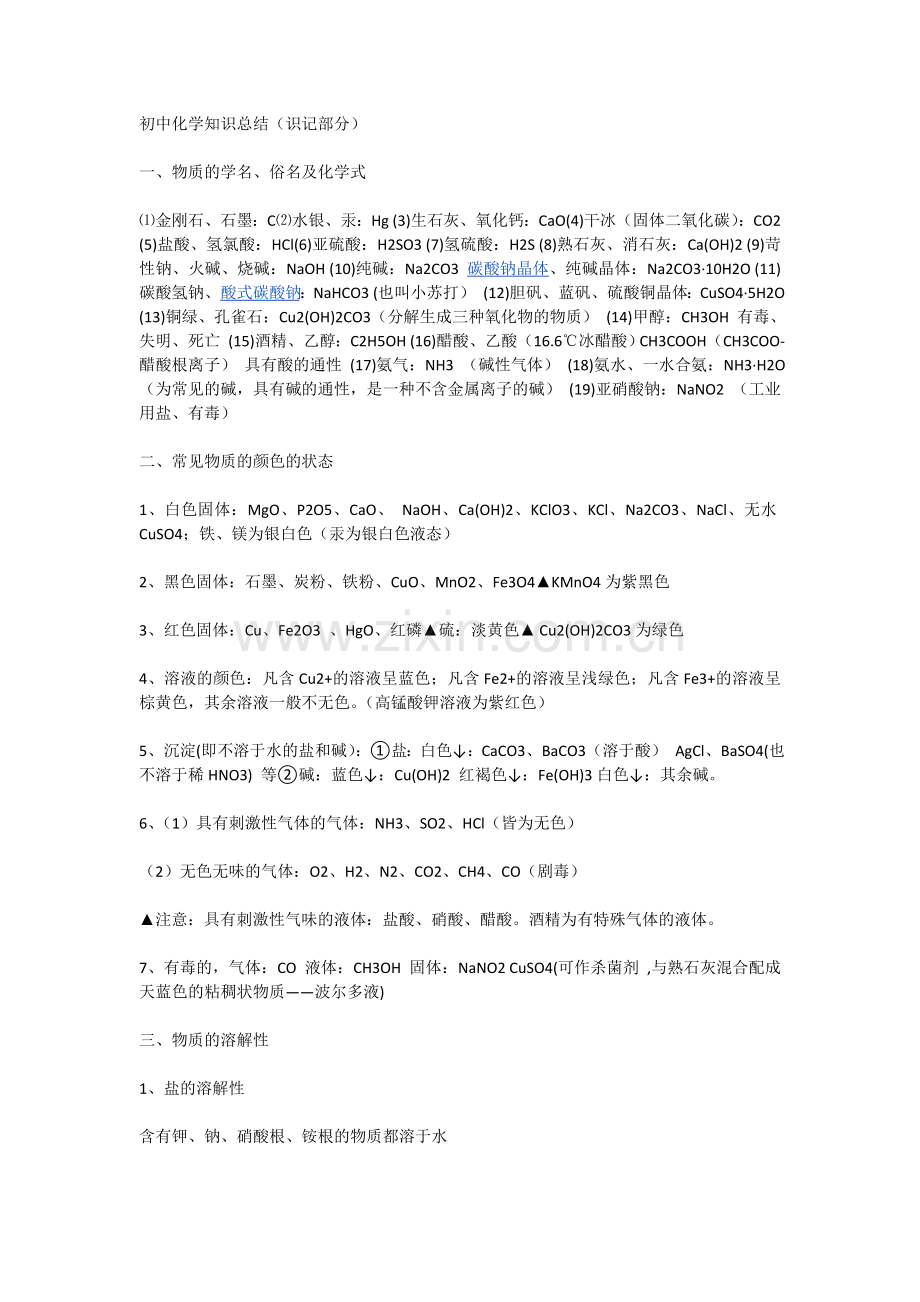 初中化学知识总结.doc_第1页
