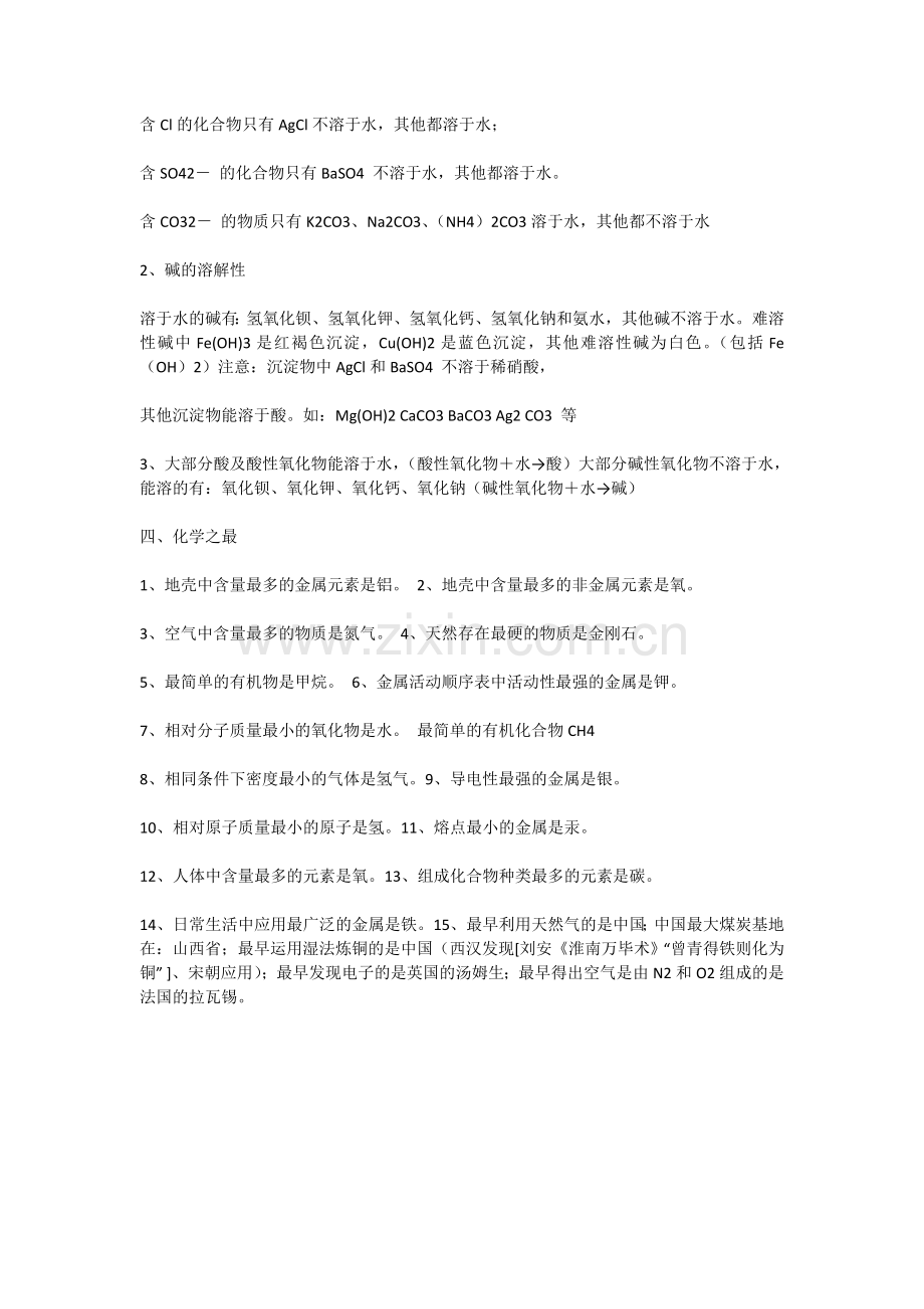 初中化学知识总结.doc_第2页
