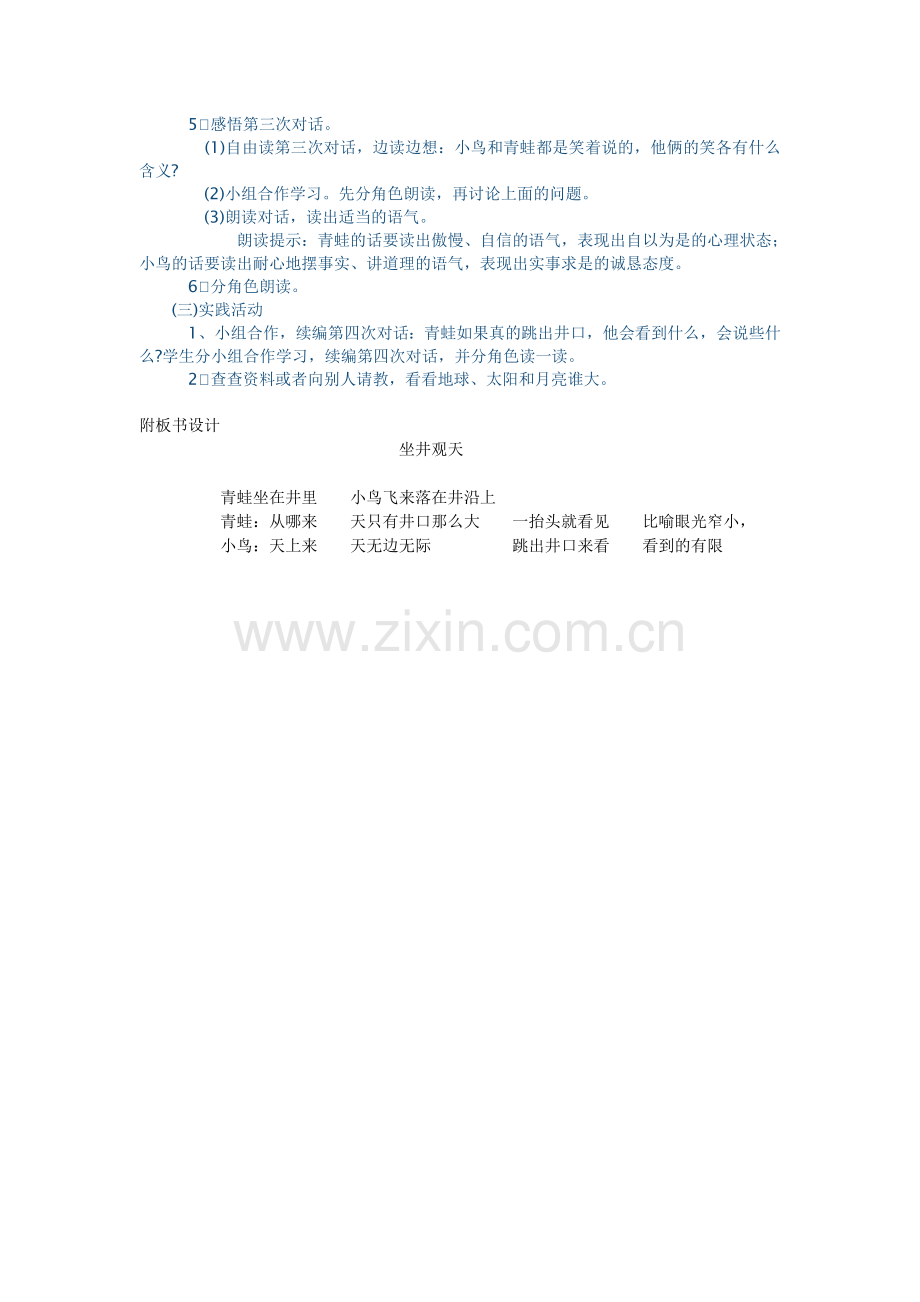 二上　１３坐井观天.doc_第2页